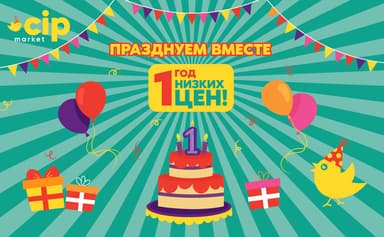 Cip Market празднует первый год низких цен и разумных покупок